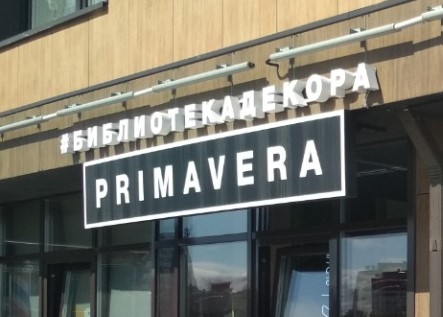 Библиотека декора PRIMAVERA